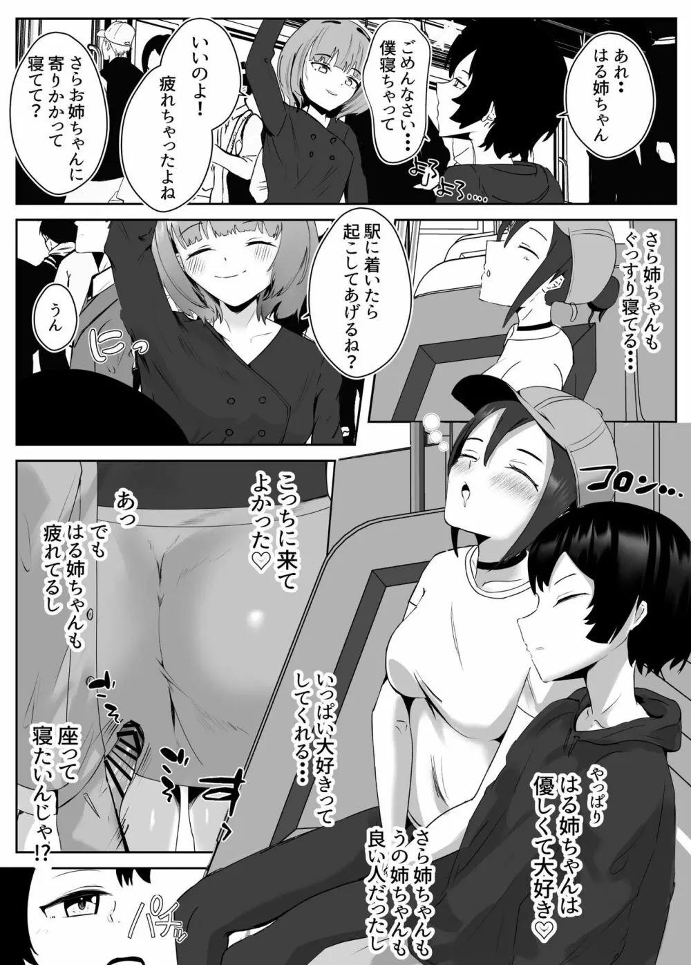 姉宅ハーレム_お姉ちゃんに会いに来ただけなのに・・・ - page32