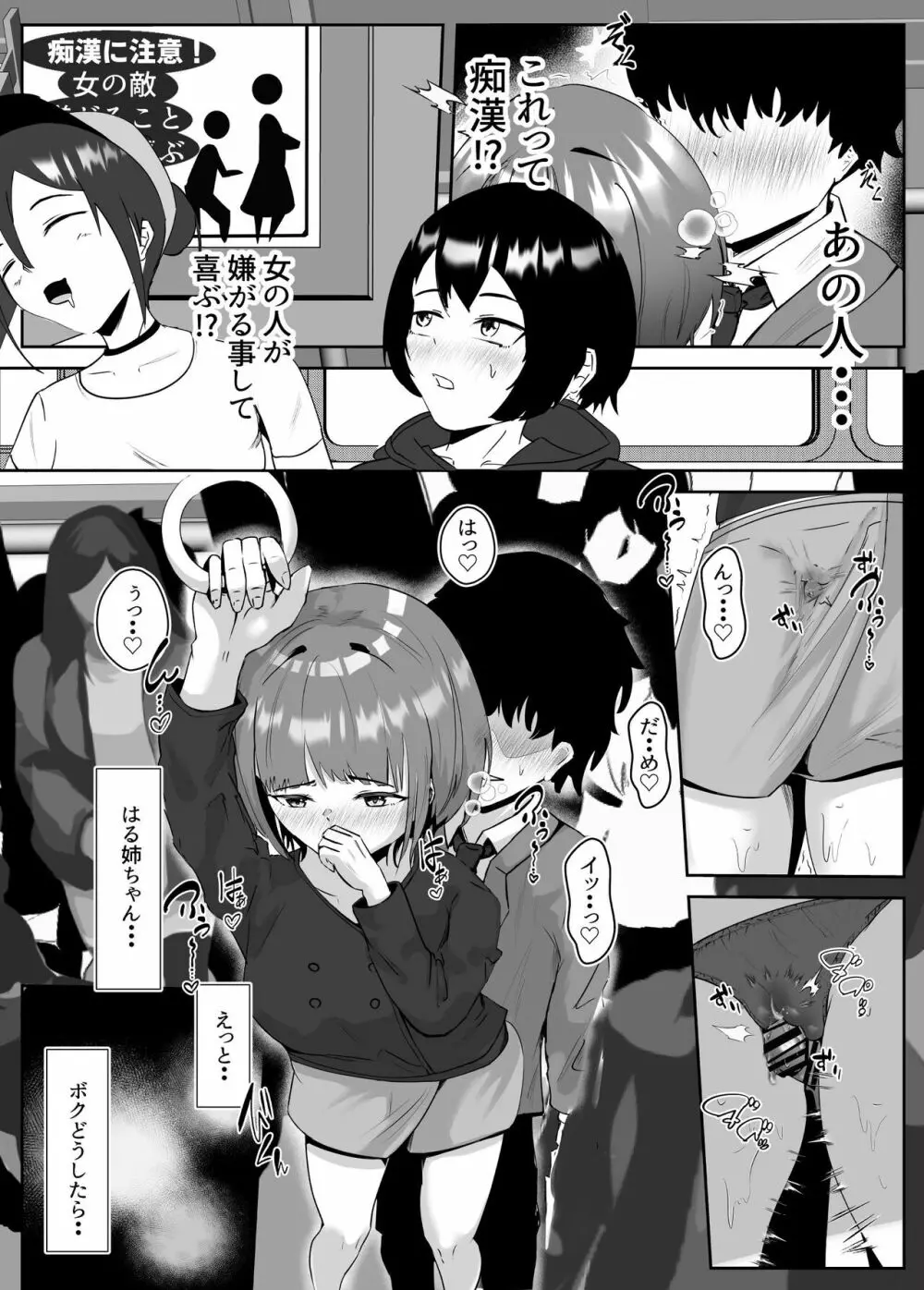 姉宅ハーレム_お姉ちゃんに会いに来ただけなのに・・・ - page34