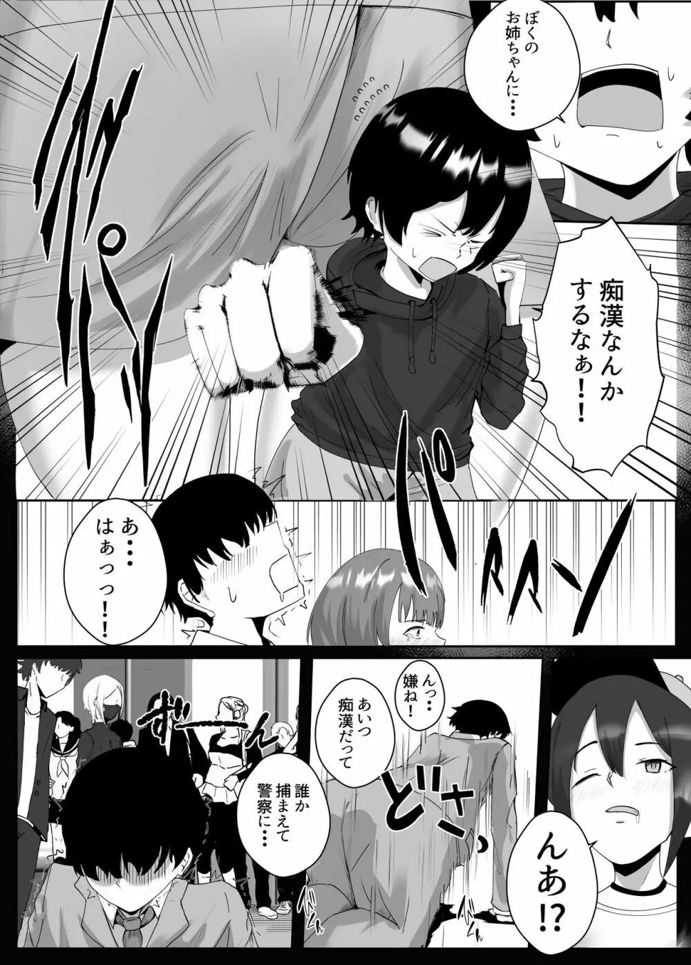 姉宅ハーレム_お姉ちゃんに会いに来ただけなのに・・・ - page37