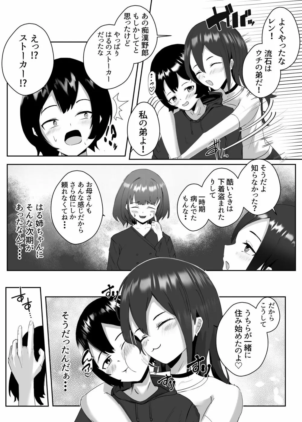 姉宅ハーレム_お姉ちゃんに会いに来ただけなのに・・・ - page40