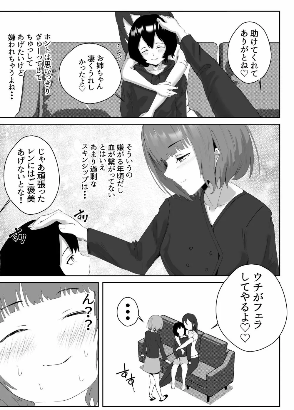 姉宅ハーレム_お姉ちゃんに会いに来ただけなのに・・・ - page41