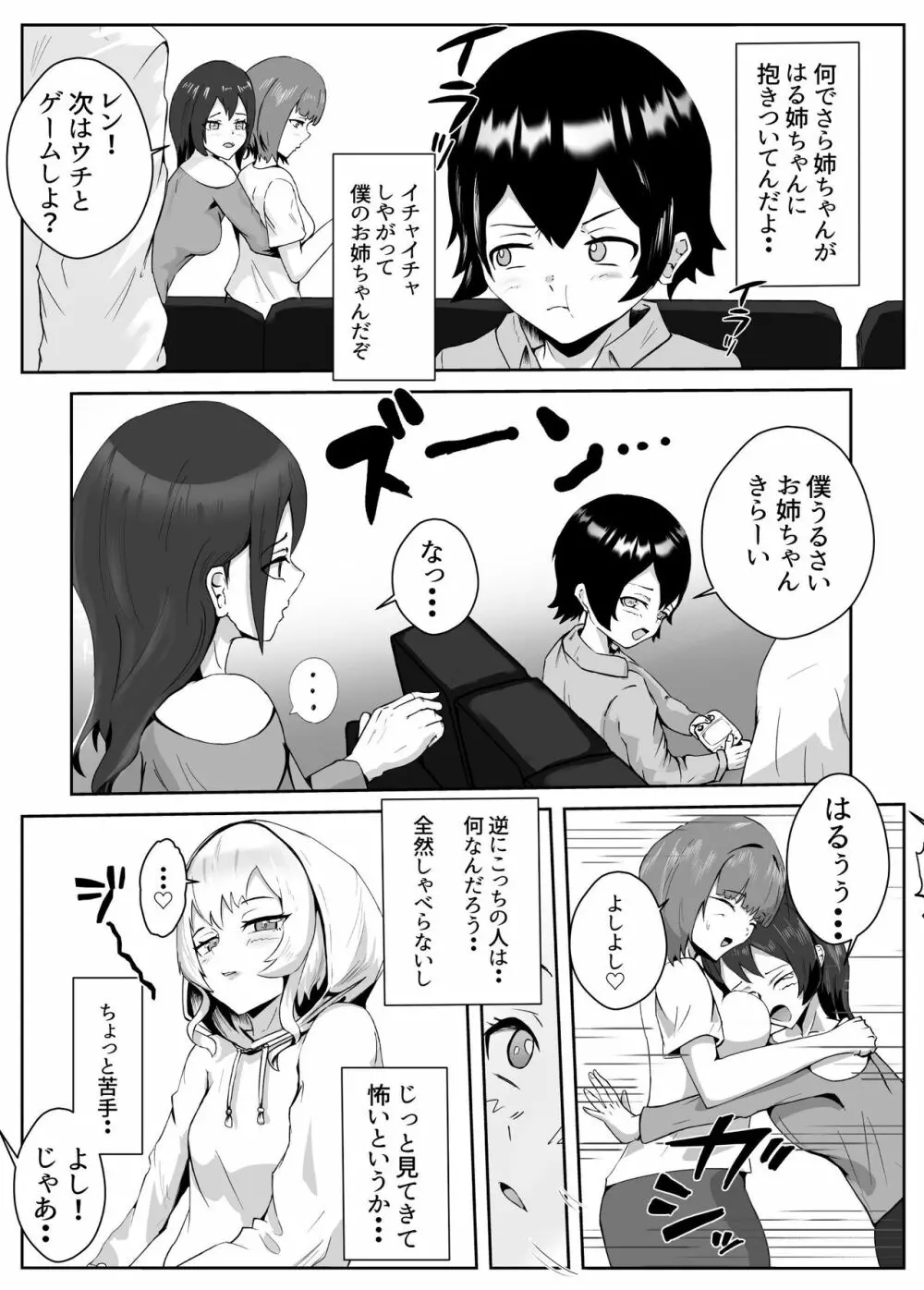 姉宅ハーレム_お姉ちゃんに会いに来ただけなのに・・・ - page5