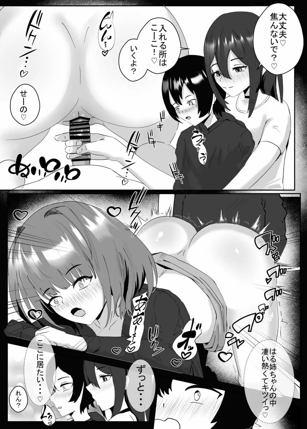 姉宅ハーレム_お姉ちゃんに会いに来ただけなのに・・・ - page53