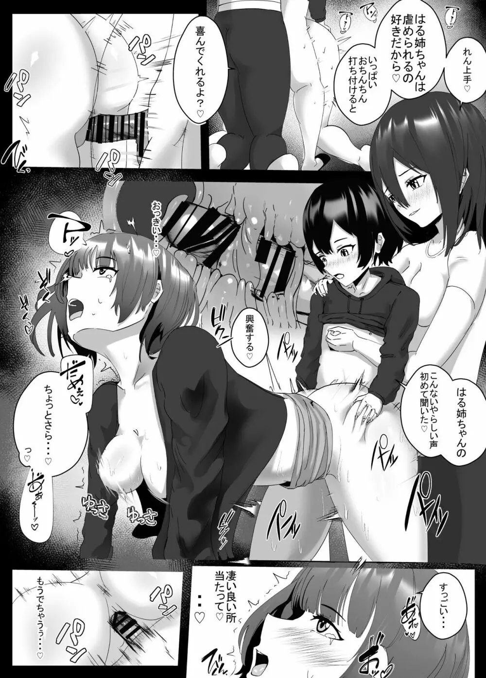 姉宅ハーレム_お姉ちゃんに会いに来ただけなのに・・・ - page56