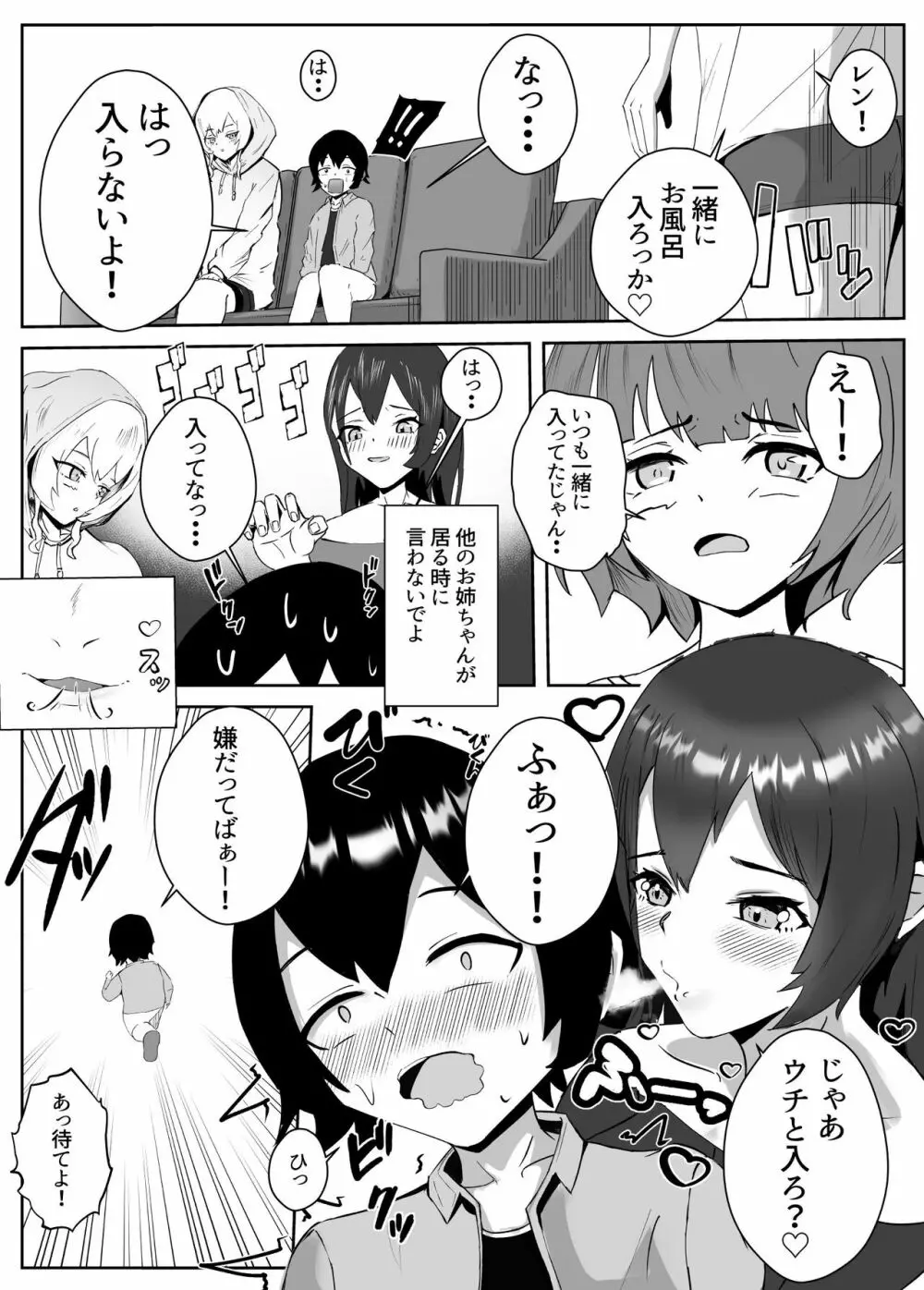 姉宅ハーレム_お姉ちゃんに会いに来ただけなのに・・・ - page6