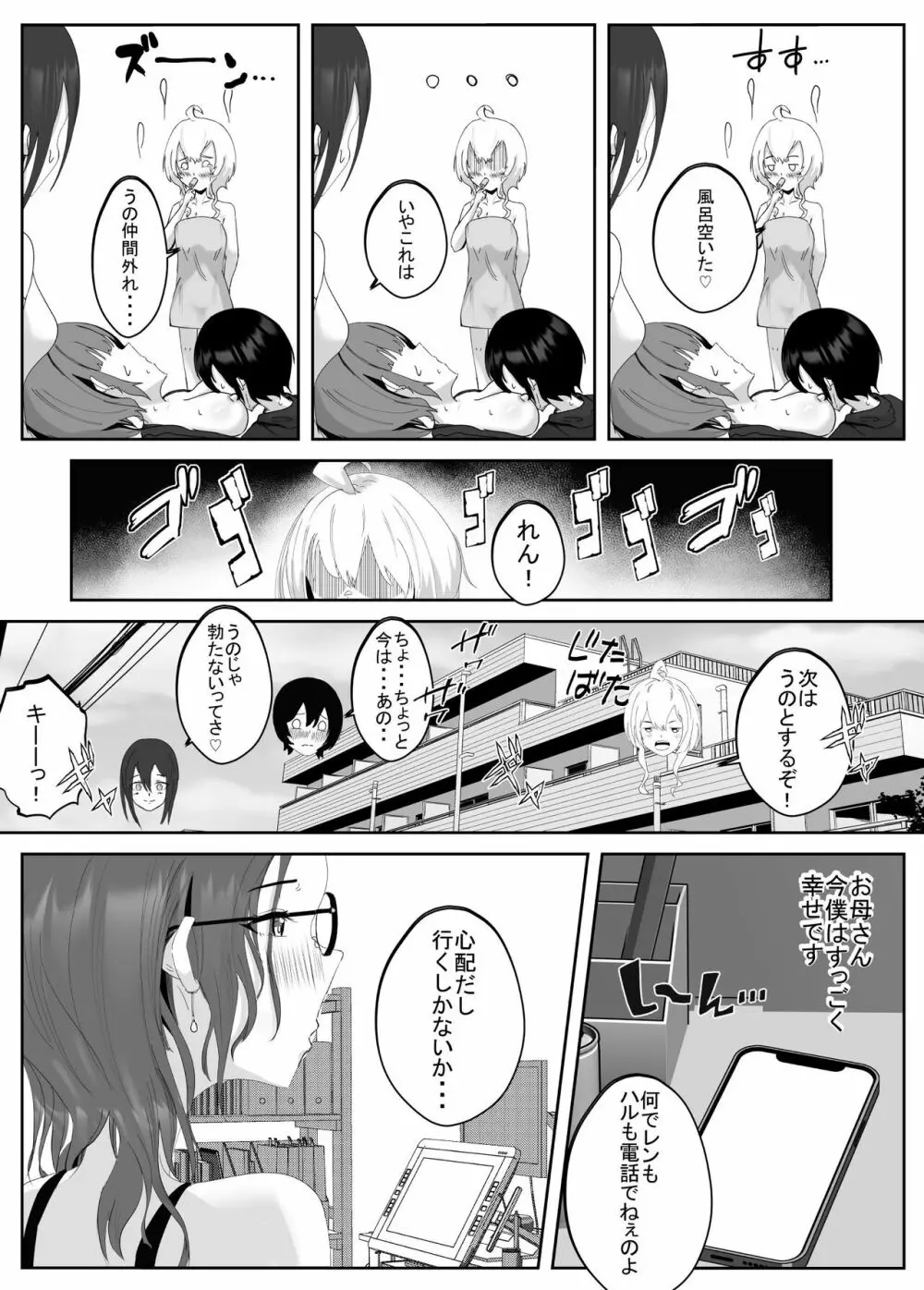 姉宅ハーレム_お姉ちゃんに会いに来ただけなのに・・・ - page69