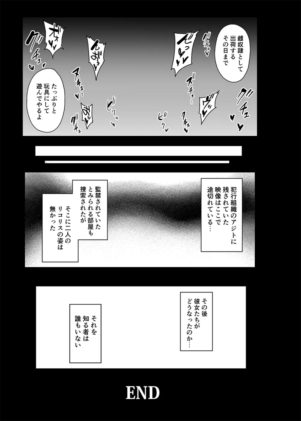 被虐の花 - page24