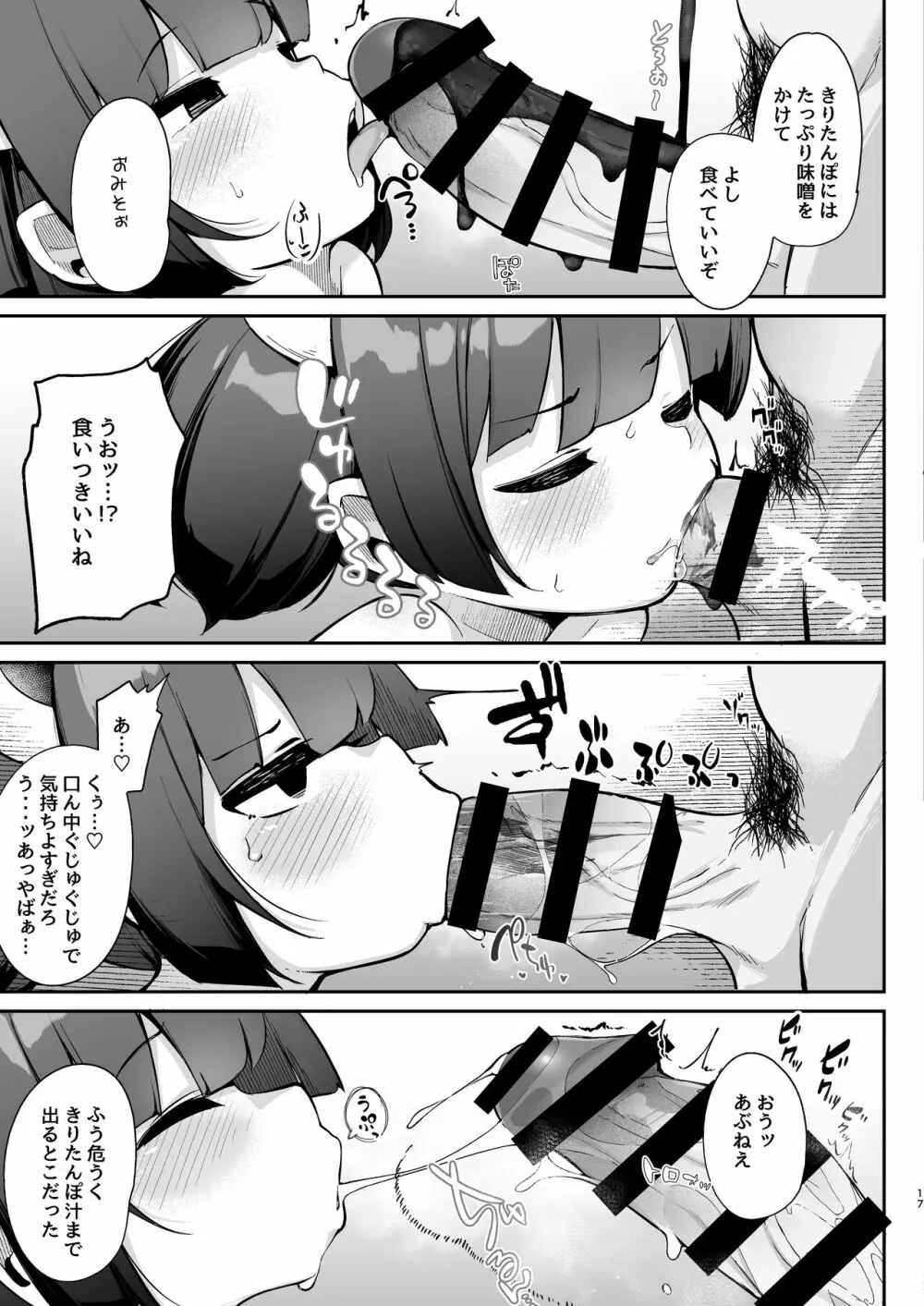 きりたん お前がママになるんだよ。 - page16