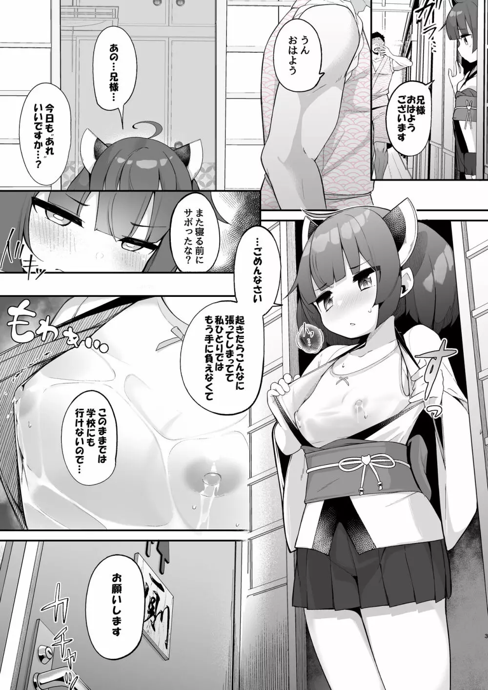 きりたん お前がママになるんだよ。 - page2