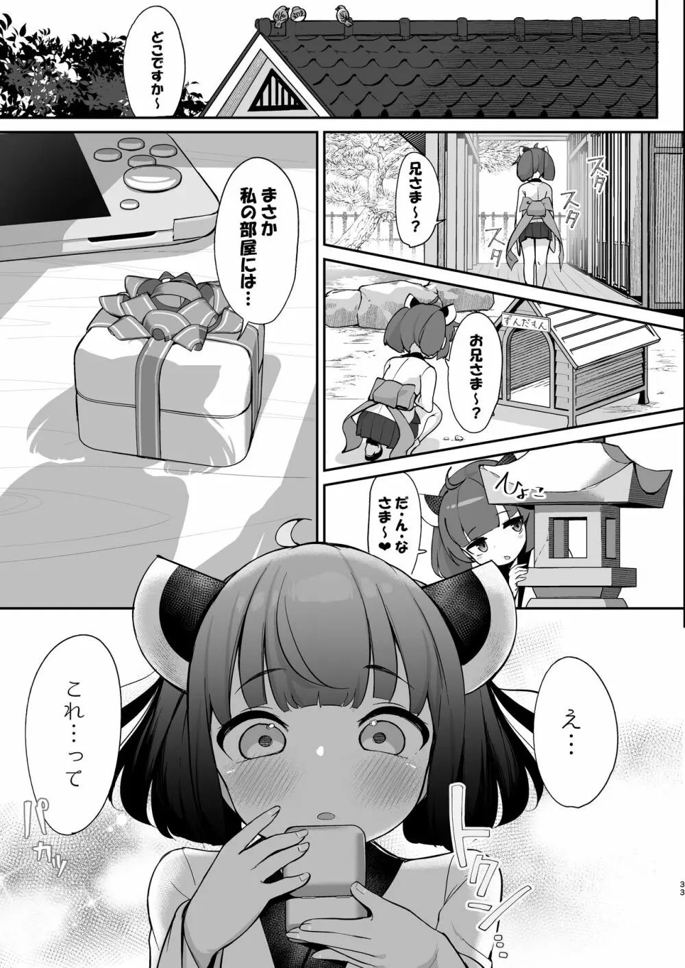 きりたん お前がママになるんだよ。 - page32