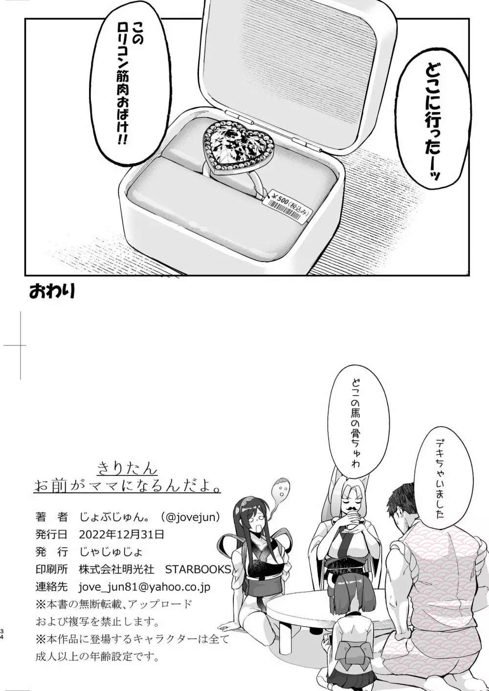 きりたん お前がママになるんだよ。 - page33