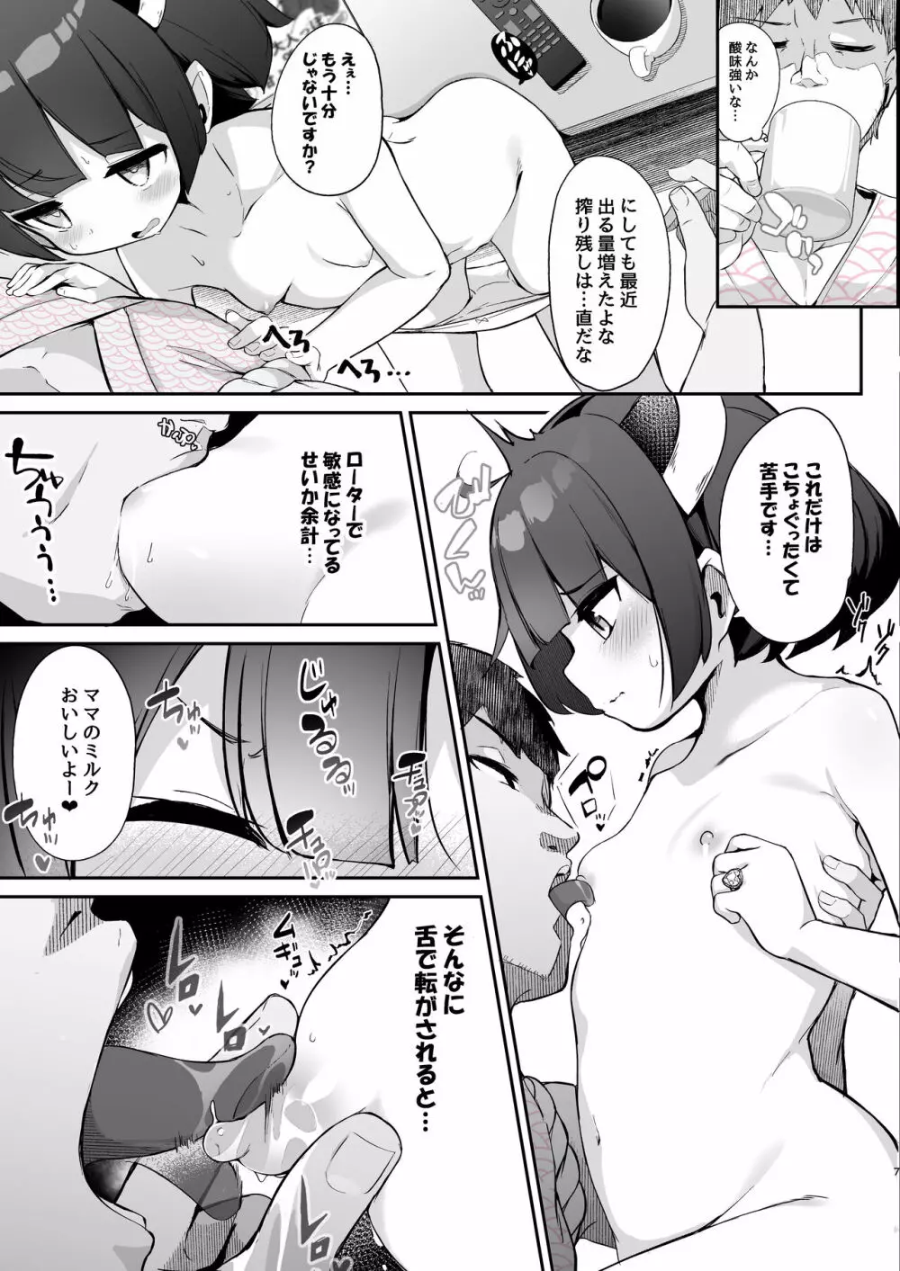 きりたん お前がママになるんだよ。 - page6