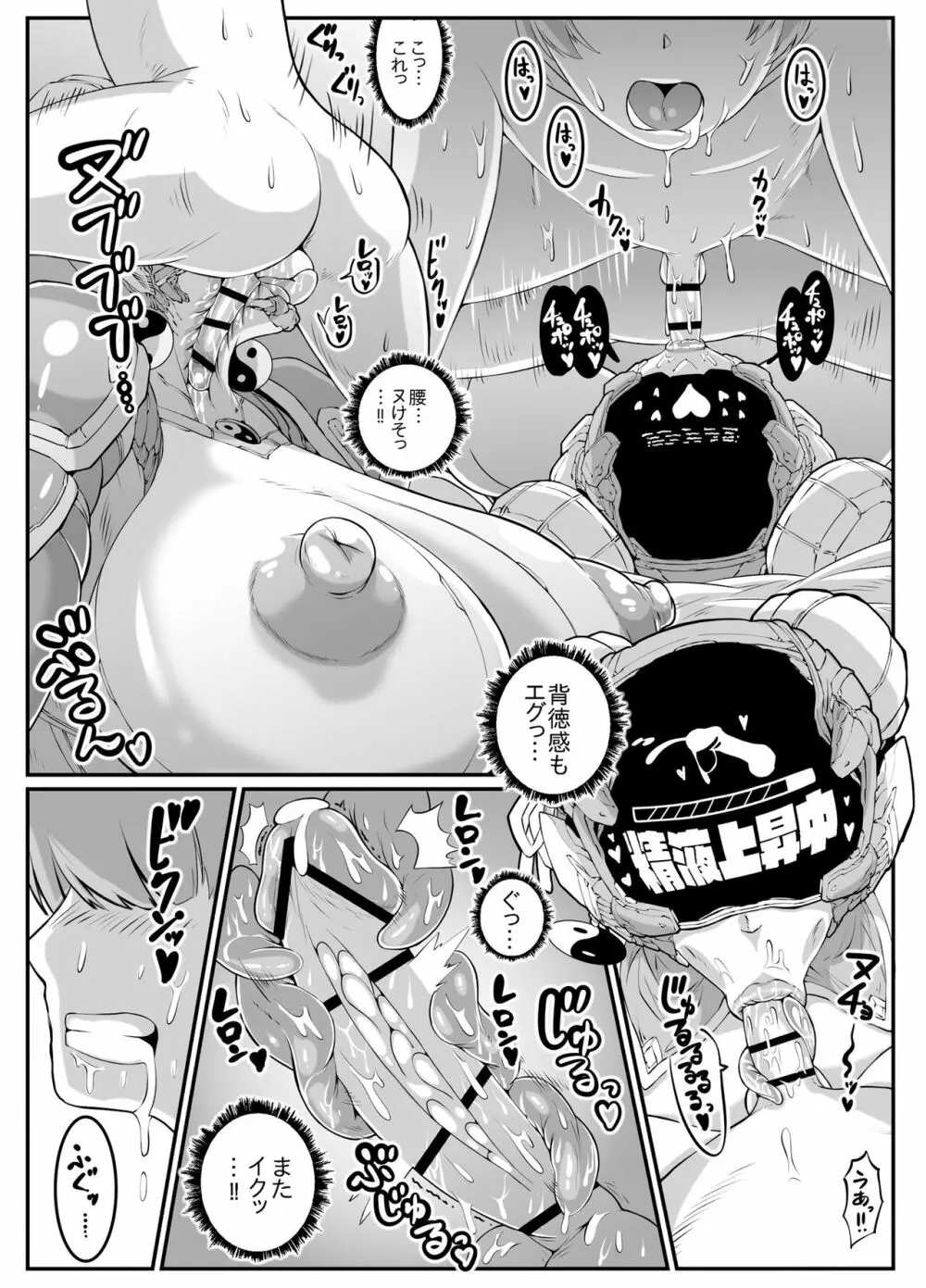 アンドロイドのお風呂屋さん PLAYBOT創刊号 - page21