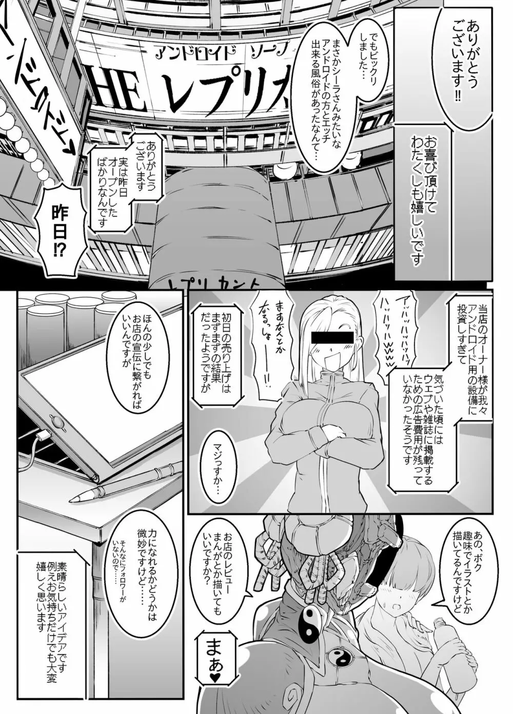 アンドロイドのお風呂屋さん PLAYBOT創刊号 - page25