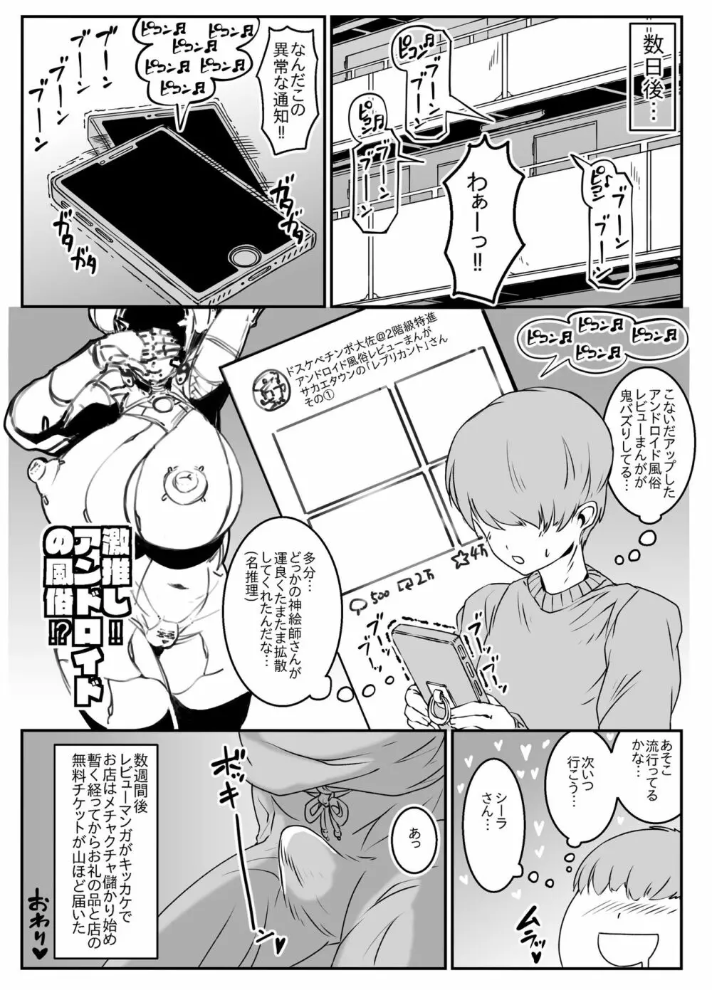 アンドロイドのお風呂屋さん PLAYBOT創刊号 - page41