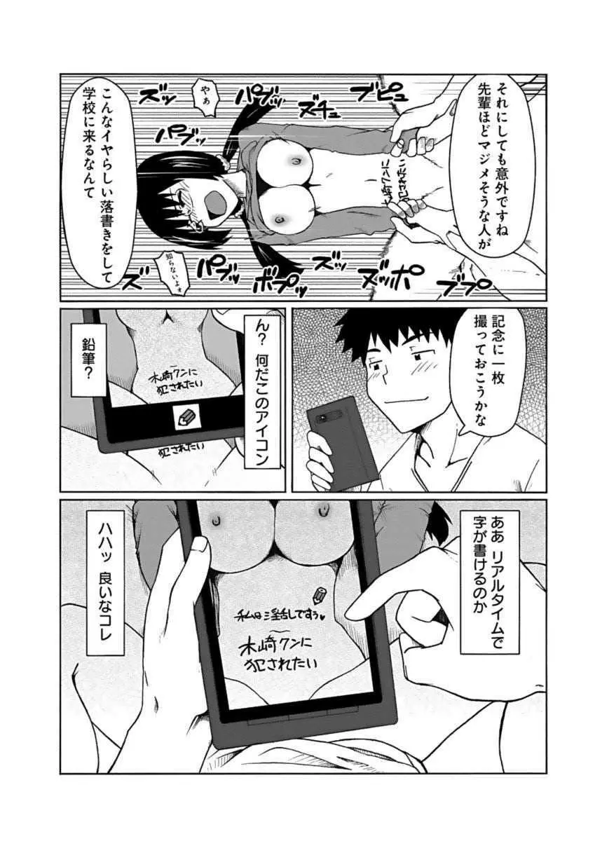 彼女に落書きするとビッチになる神アプリ - page10