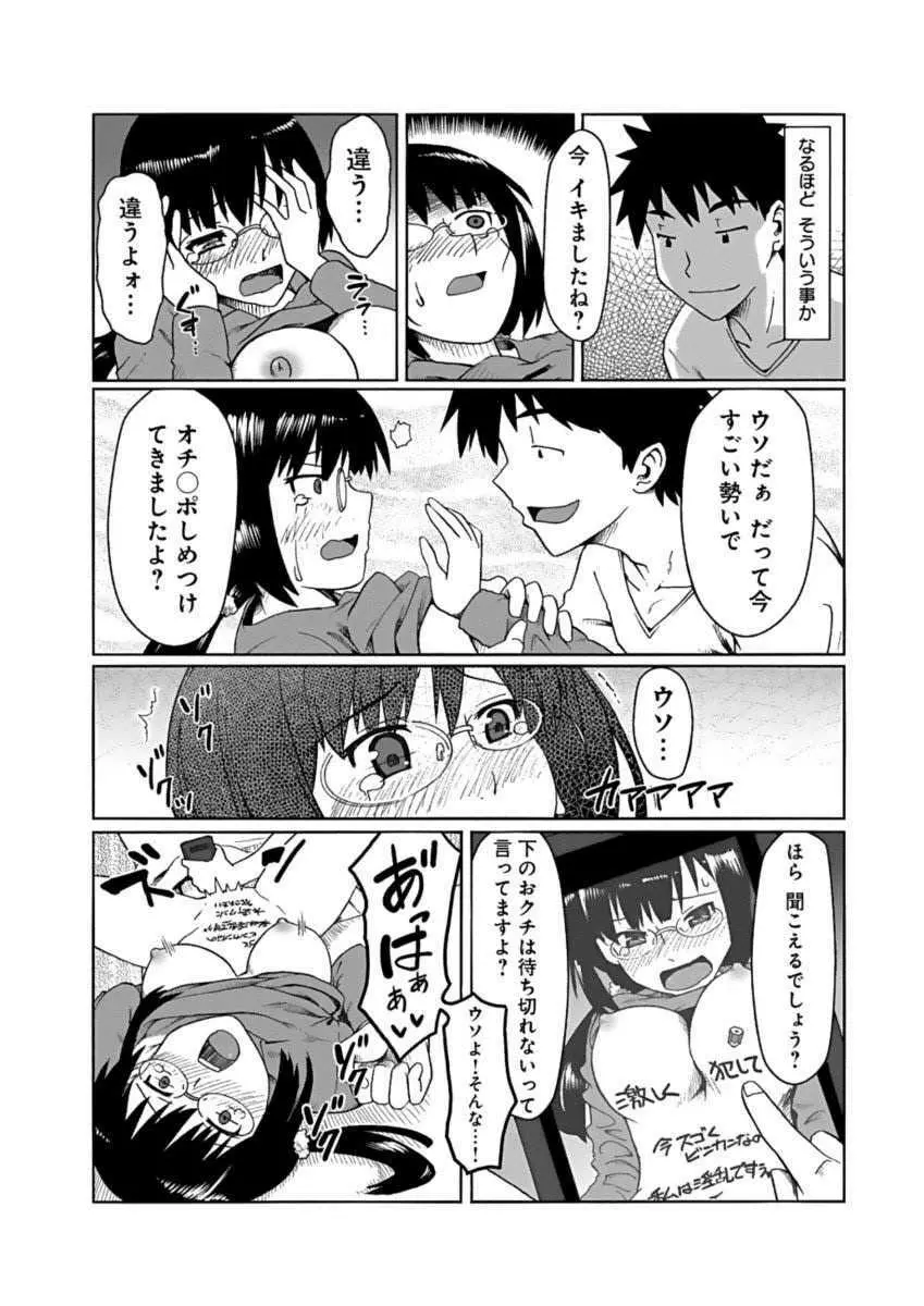 彼女に落書きするとビッチになる神アプリ - page12