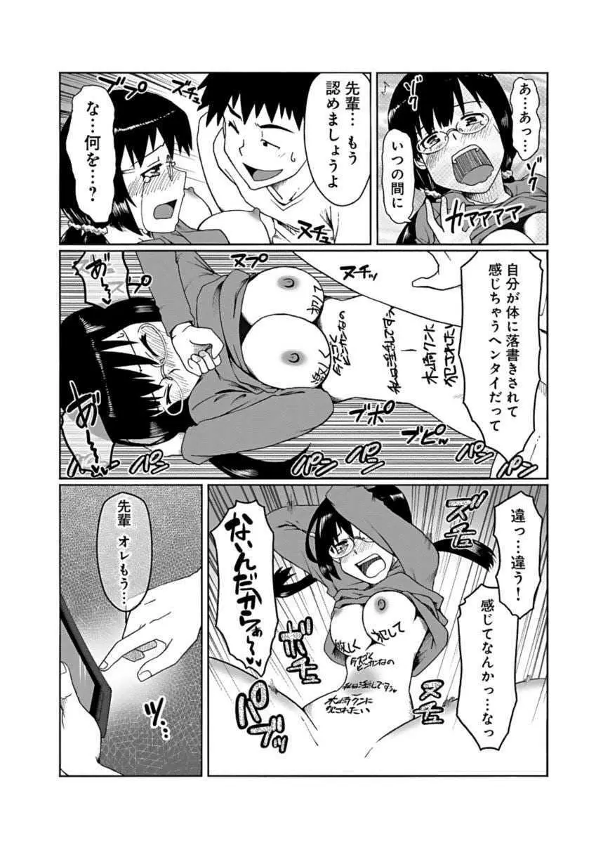 彼女に落書きするとビッチになる神アプリ - page14