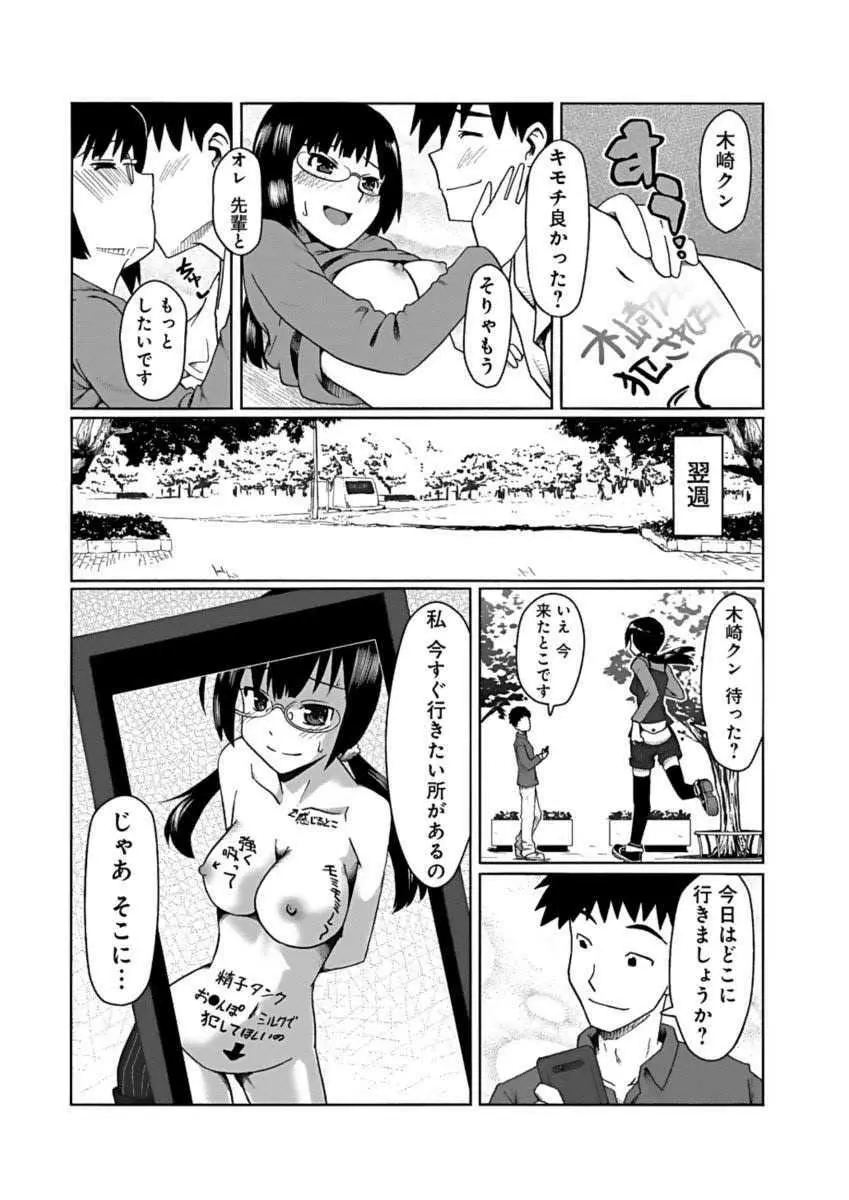 彼女に落書きするとビッチになる神アプリ - page17