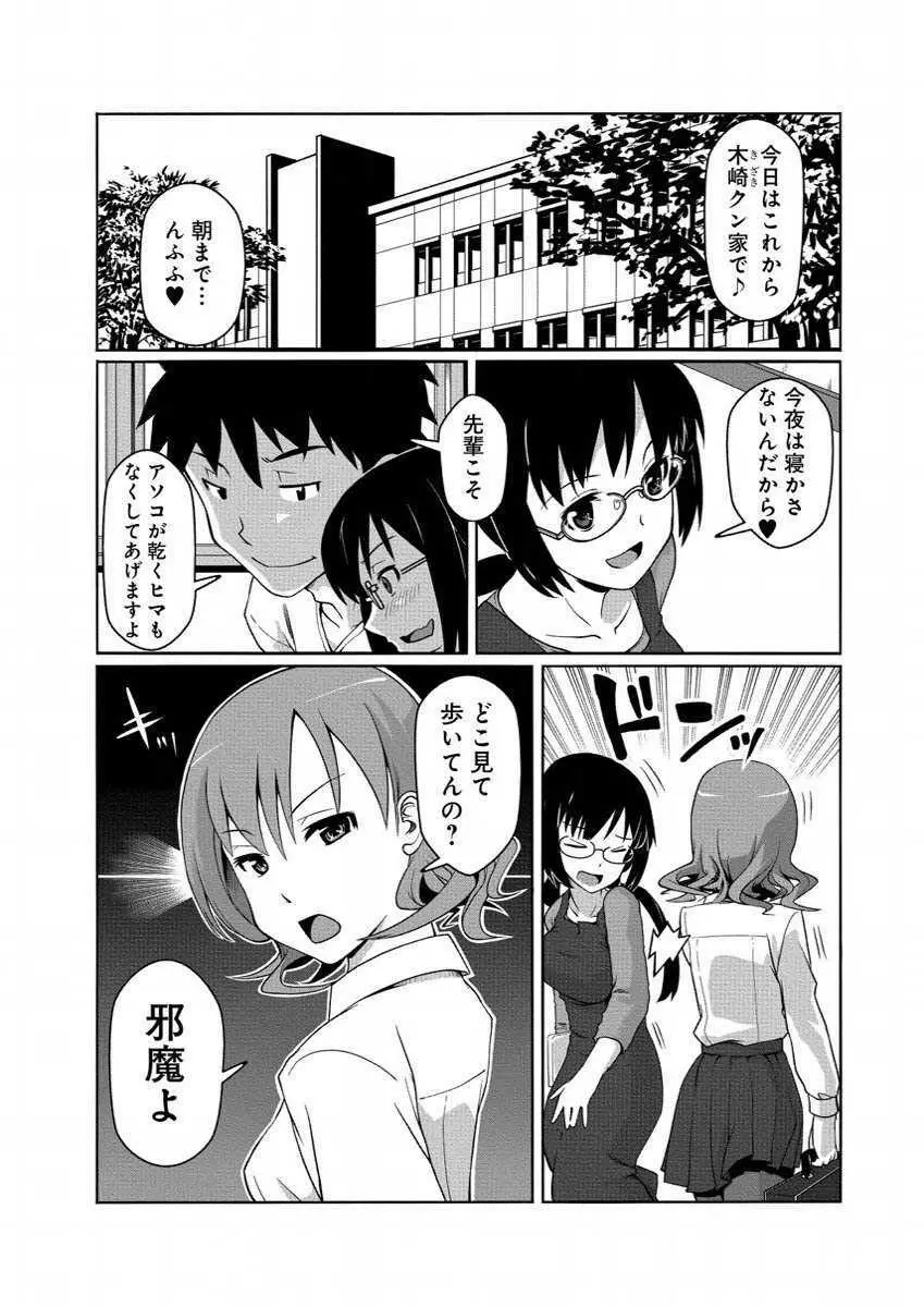 彼女に落書きするとビッチになる神アプリ - page19