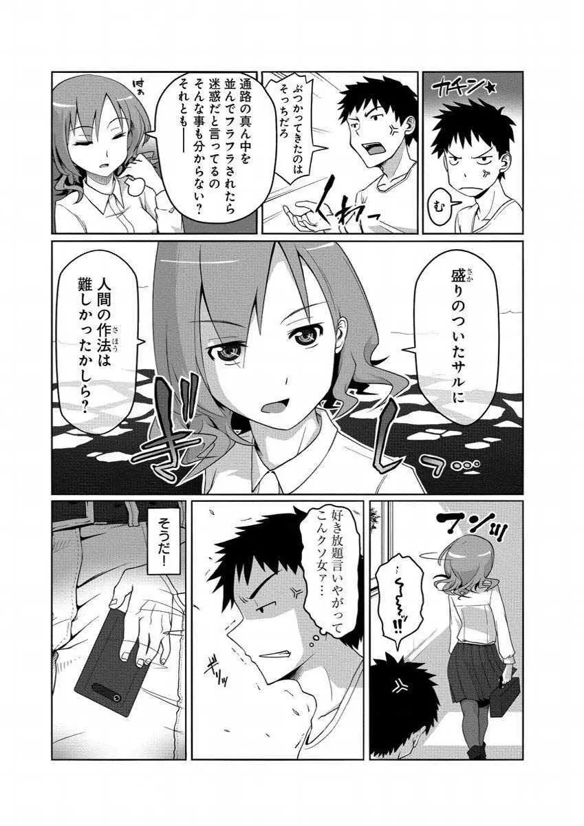 彼女に落書きするとビッチになる神アプリ - page20