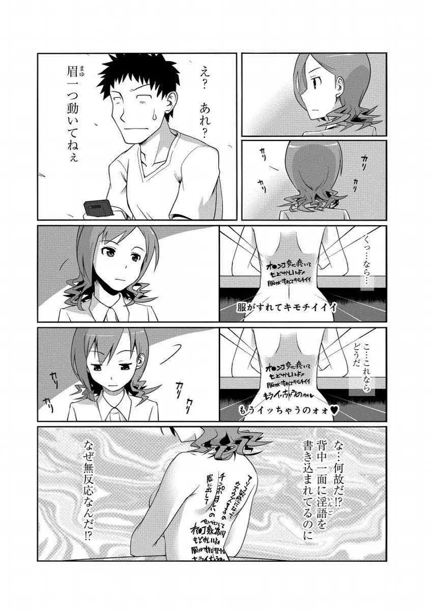 彼女に落書きするとビッチになる神アプリ - page22