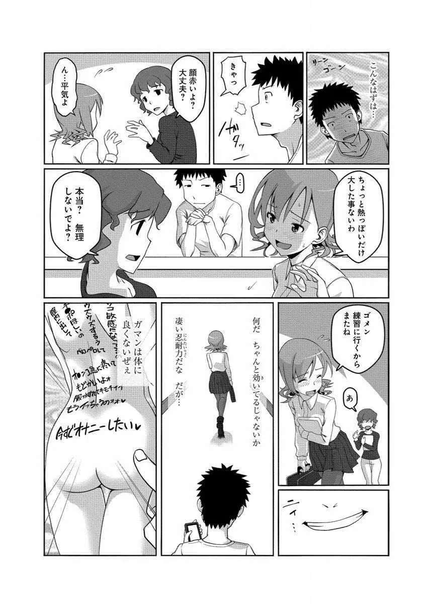 彼女に落書きするとビッチになる神アプリ - page23