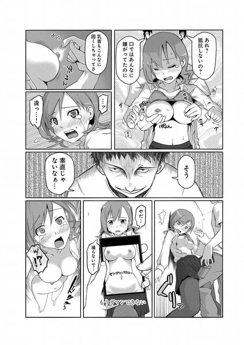 彼女に落書きするとビッチになる神アプリ - page27