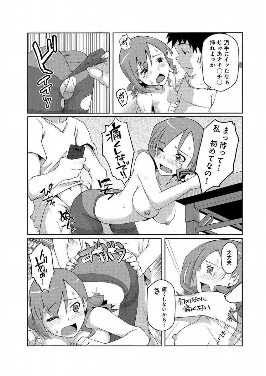 彼女に落書きするとビッチになる神アプリ - page29