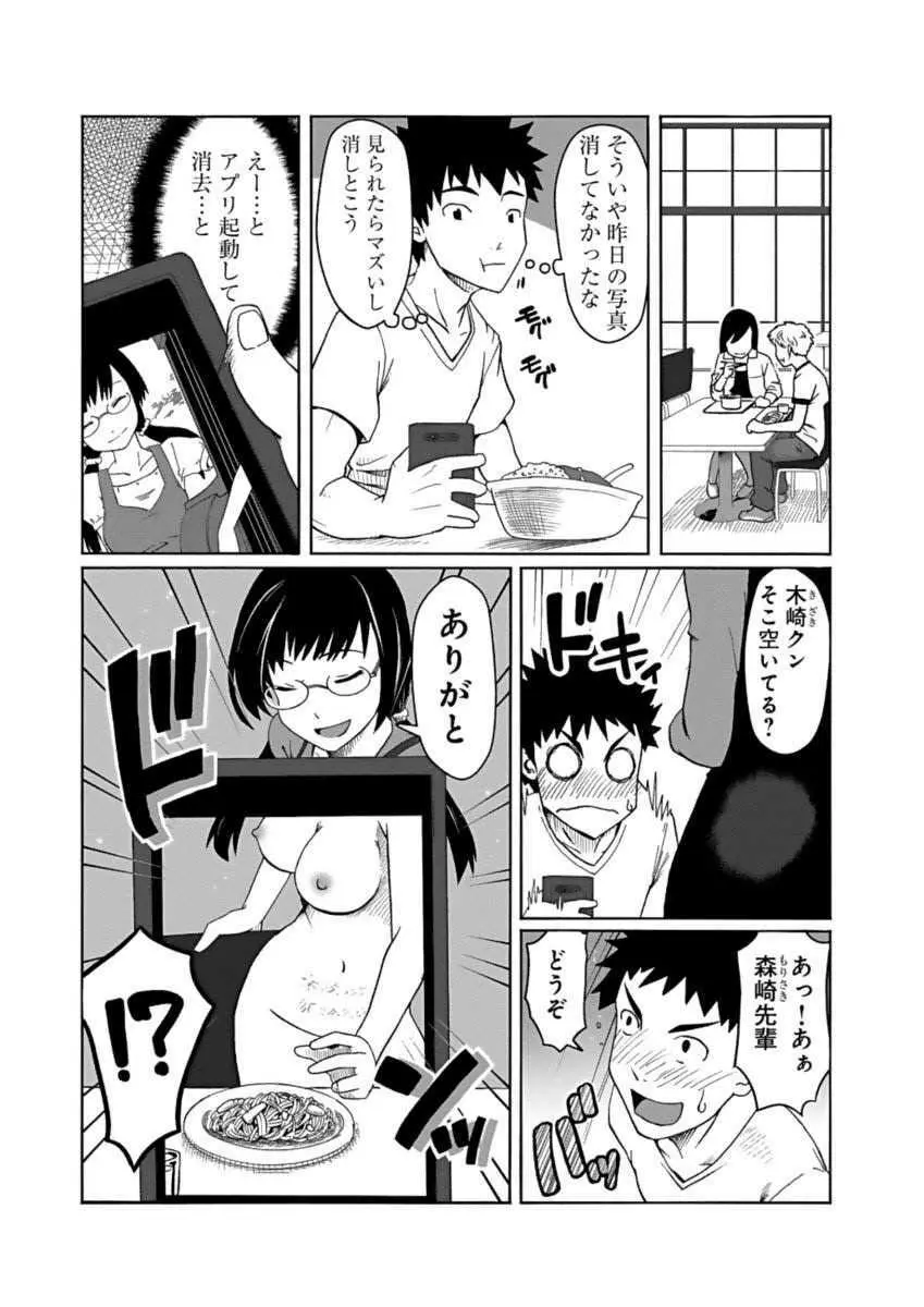 彼女に落書きするとビッチになる神アプリ - page3