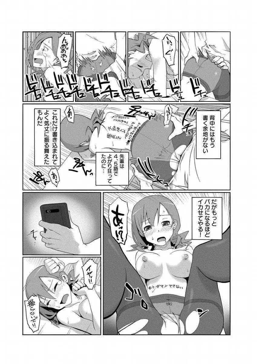 彼女に落書きするとビッチになる神アプリ - page30