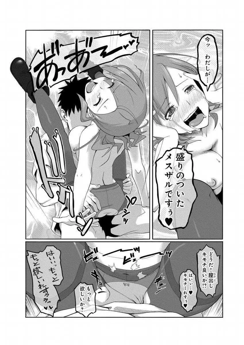 彼女に落書きするとビッチになる神アプリ - page33