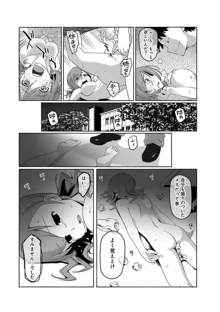 彼女に落書きするとビッチになる神アプリ - page34