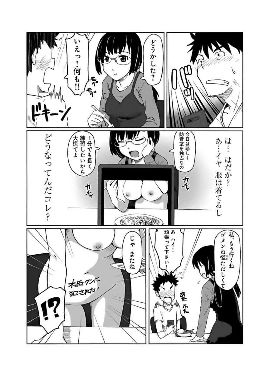 彼女に落書きするとビッチになる神アプリ - page4