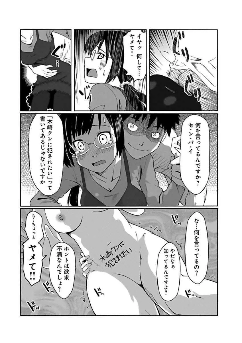 彼女に落書きするとビッチになる神アプリ - page7