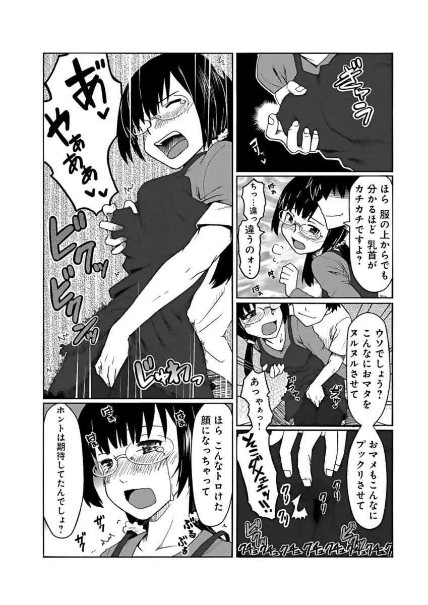 彼女に落書きするとビッチになる神アプリ - page8