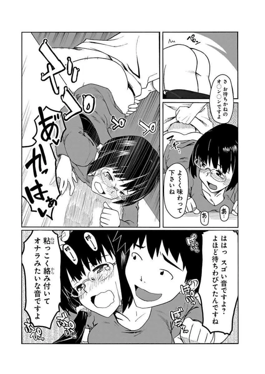 彼女に落書きするとビッチになる神アプリ - page9