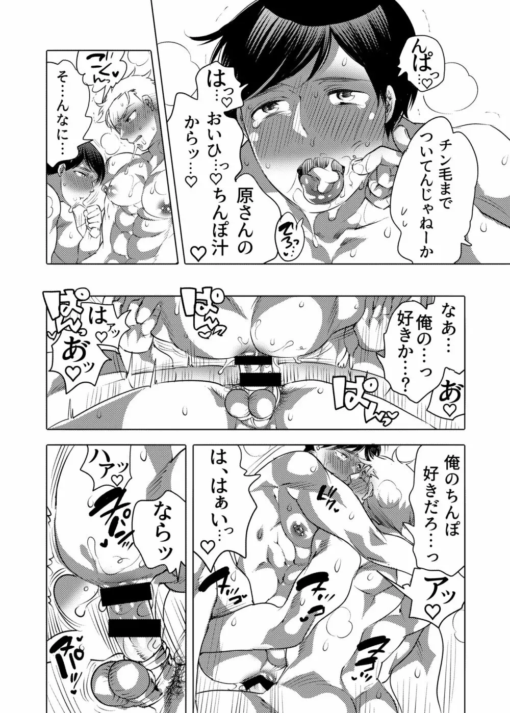 連れ穴公開M男くん生交尾ショー - page17