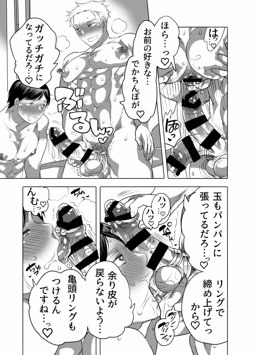 連れ穴公開M男くん生交尾ショー - page18