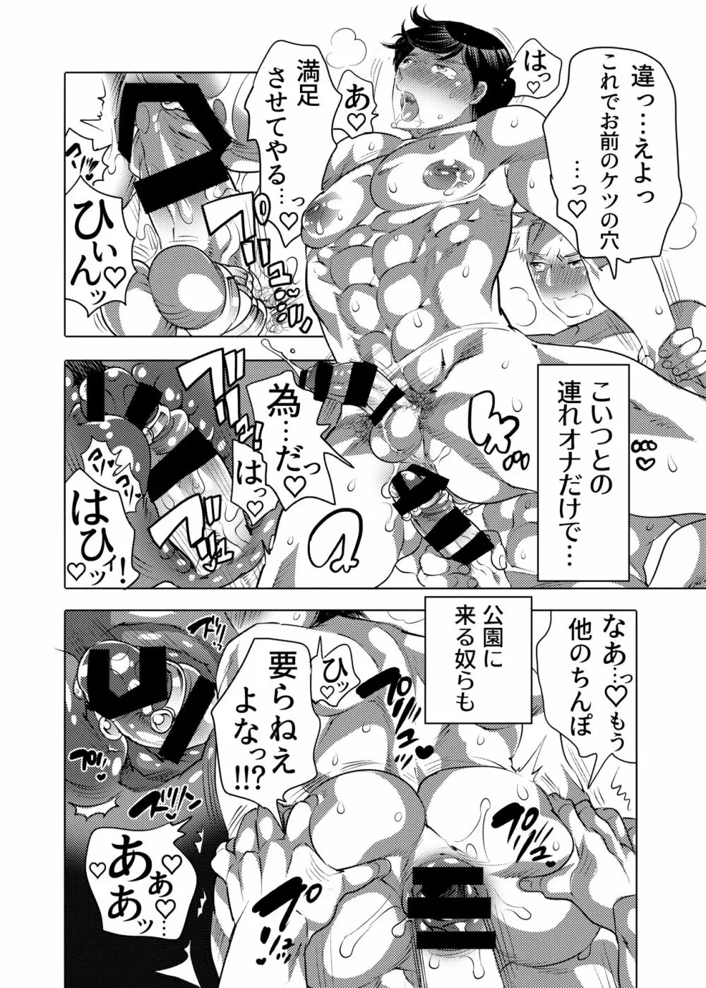 連れ穴公開M男くん生交尾ショー - page19