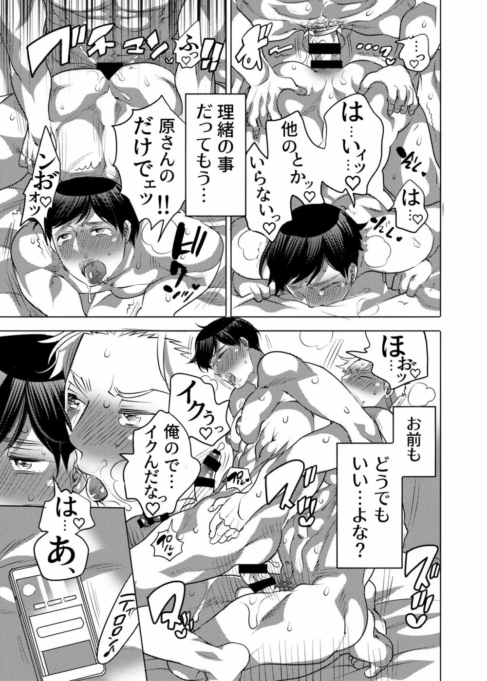 連れ穴公開M男くん生交尾ショー - page20