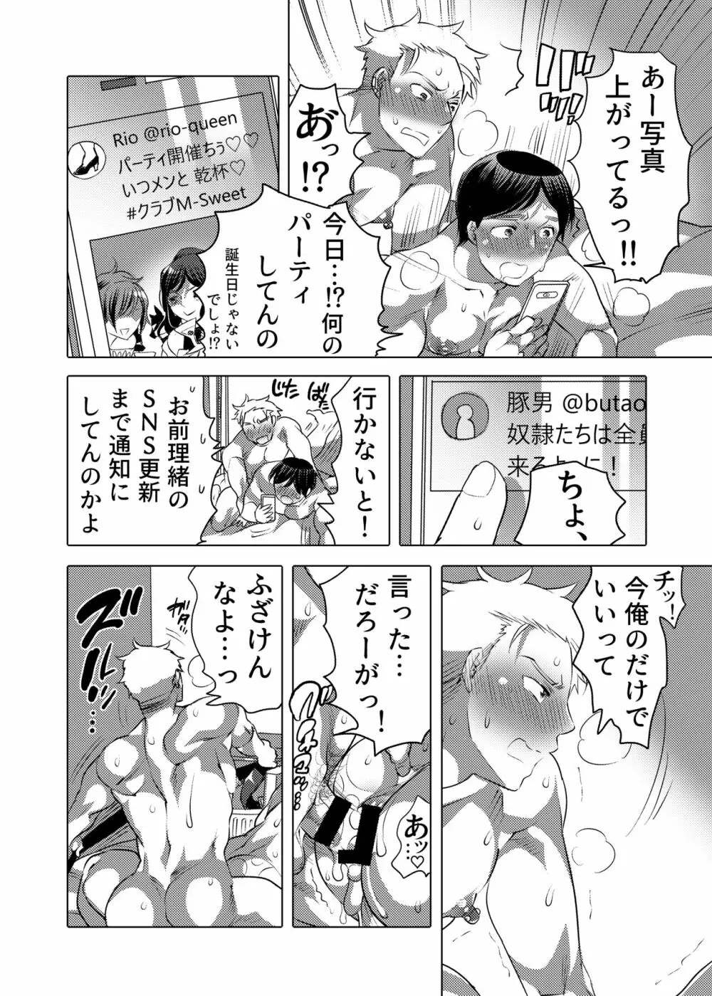 連れ穴公開M男くん生交尾ショー - page21