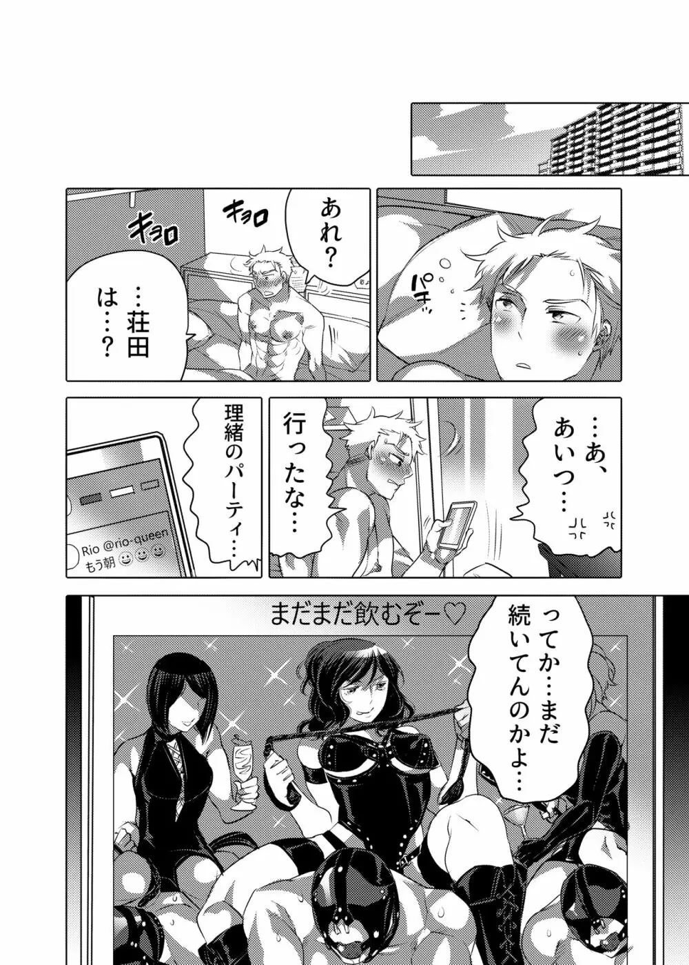 連れ穴公開M男くん生交尾ショー - page25