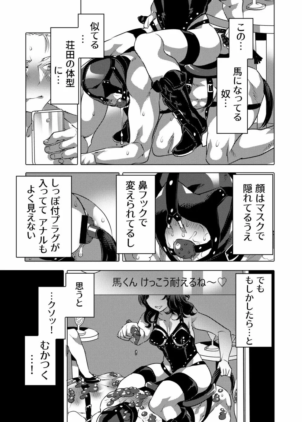 連れ穴公開M男くん生交尾ショー - page26