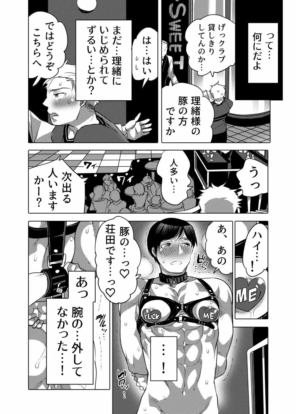 連れ穴公開M男くん生交尾ショー - page27