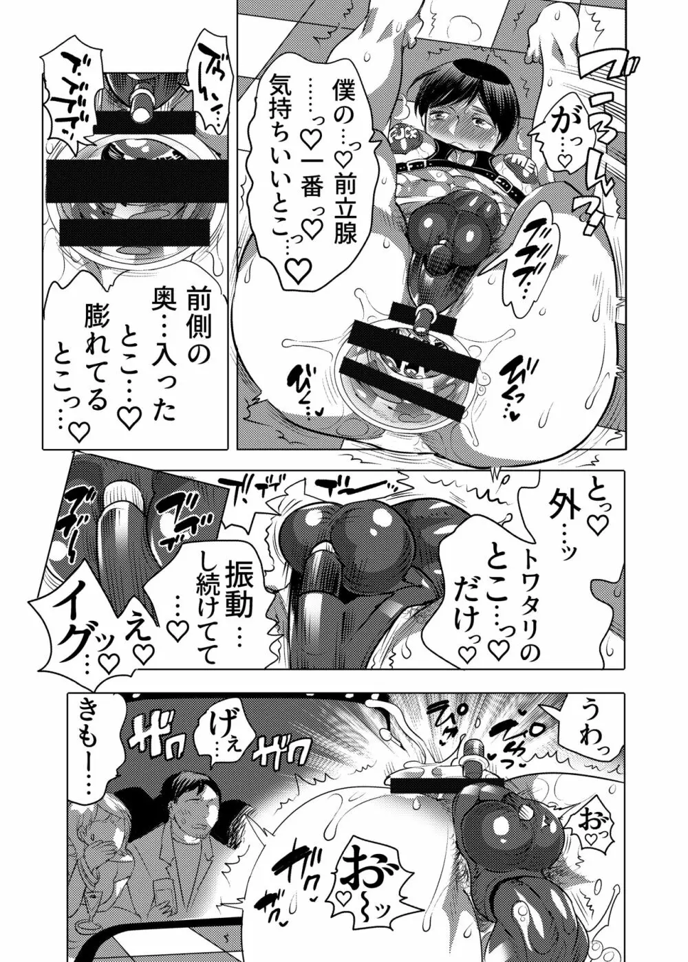 連れ穴公開M男くん生交尾ショー - page30