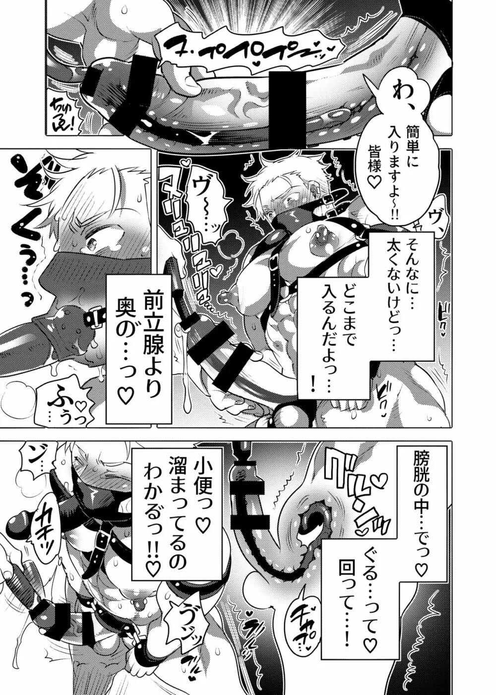 連れ穴公開M男くん生交尾ショー - page38