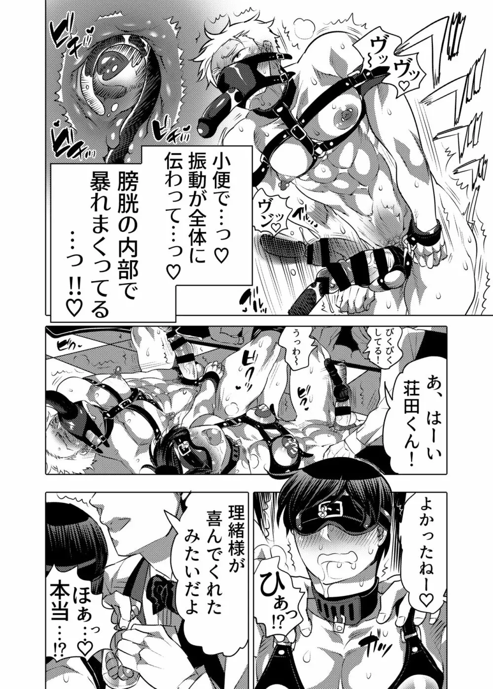 連れ穴公開M男くん生交尾ショー - page39