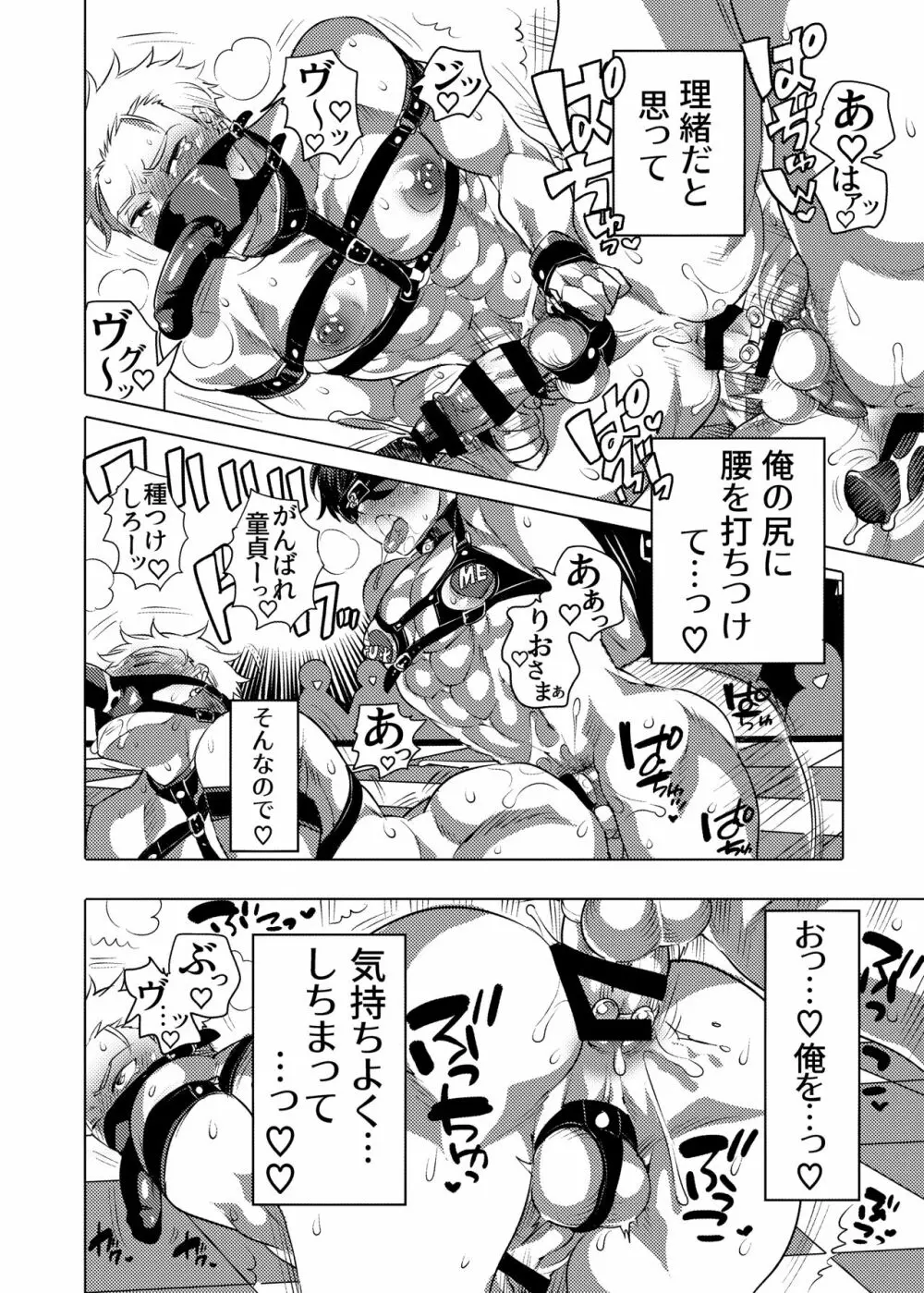 連れ穴公開M男くん生交尾ショー - page43