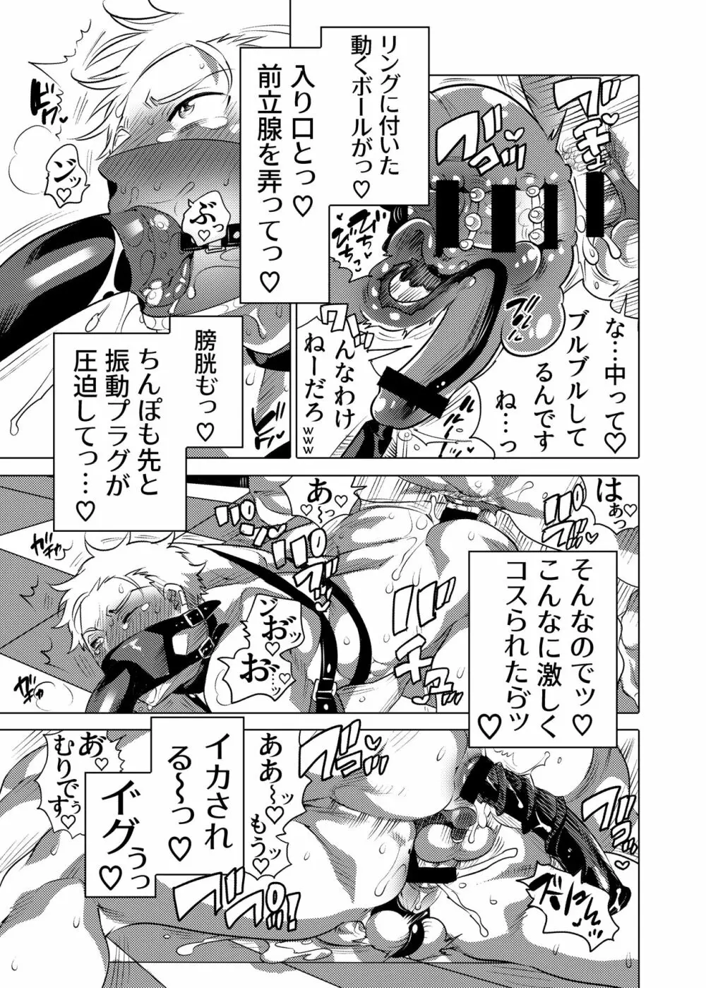 連れ穴公開M男くん生交尾ショー - page44